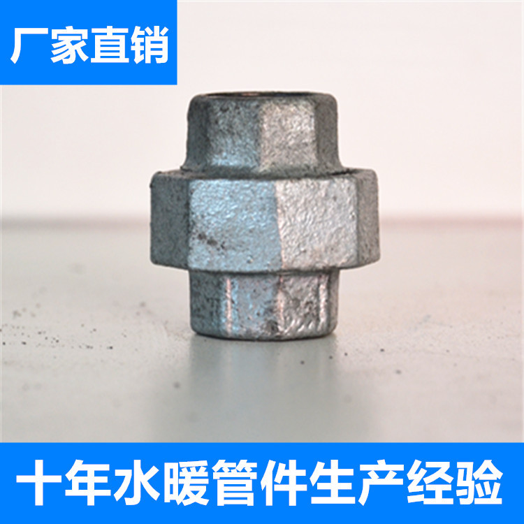 330活接 玛钢镀锌活结330 Union Coupling, Galvanized Steel and Zinc Alloy Loop Connector